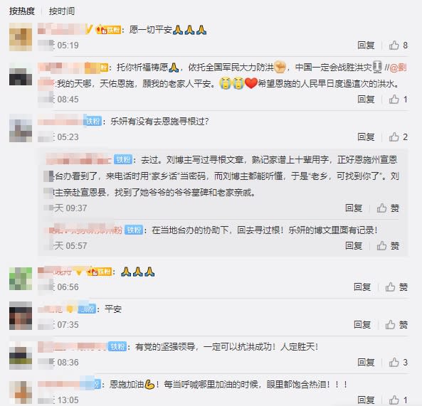 劉樂妍轉發恩施災情影片，顯示著她擔心家鄉的著急心理，許多網友看了紛紛表示要相信政府。（圖／翻攝自劉樂妍微博）