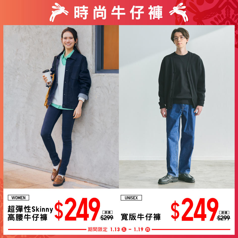 【UNIQLO】春節限定優惠（即日起至19/01）