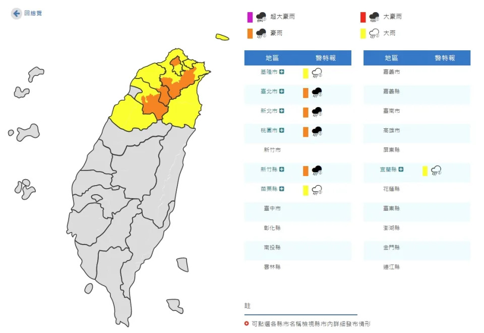 （取自氣象局網站）