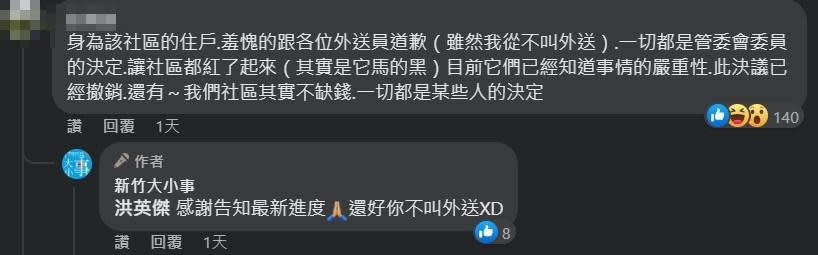 該社區住戶表示，管委會眼見事情鬧大，已緊急喊卡撤銷這項規定。（翻攝自新竹大小事臉書）