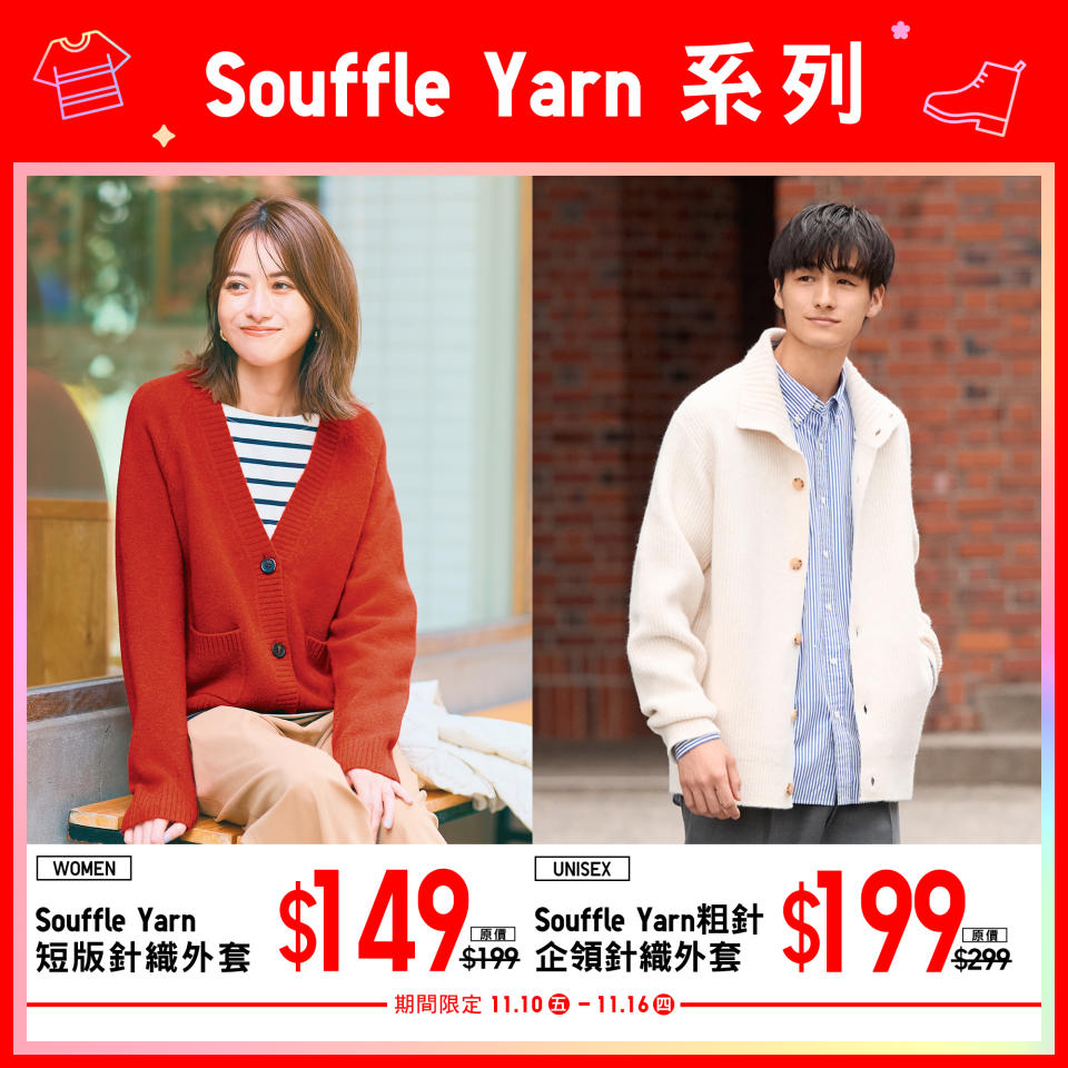 【UNIQLO】11.11狂歡慶 第二週會員升級禮遇（10/11-16/11）