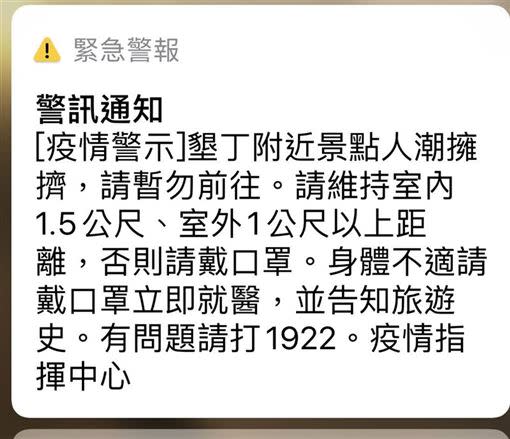 中央流行疫情指揮中心曾發送細胞簡訊。（圖／翻攝畫面）