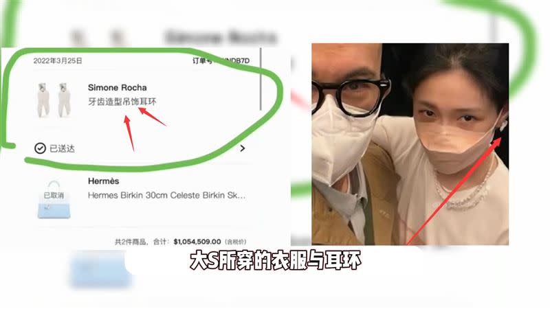 網友指出，大S身上的單品是由汪小菲買單。（圖／翻攝自微博）