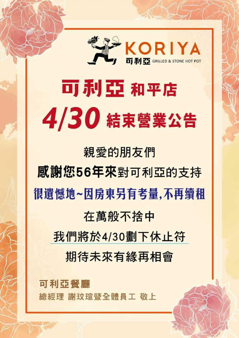 高雄開業56年之久、台灣火烤兩吃始祖「可利亞」和平店今（9）日驚傳將於4月30日熄燈。（圖／翻攝可利亞臉書）