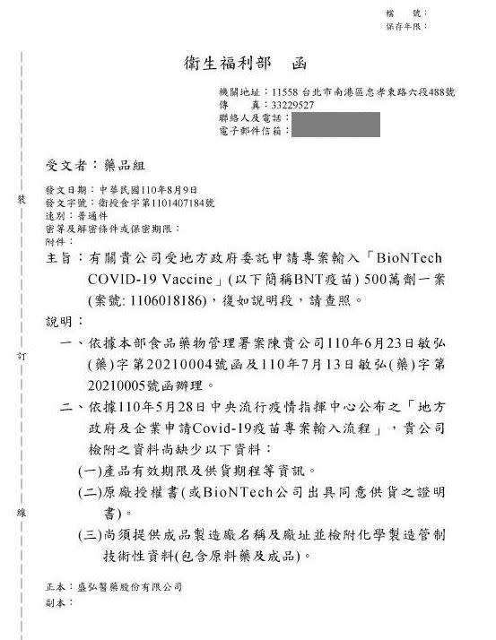 衛福部再度秀出公文證據，指出因疫苗原廠相關資料拿不出來。（圖／衛福部提供）