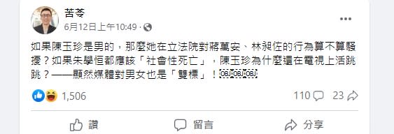 苦苓評論陳玉珍環抱蔣萬安。（圖／翻攝苦苓臉書）