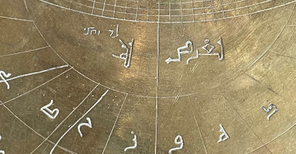 A small Hebrew inscription made above a larger Arabic inscription.
