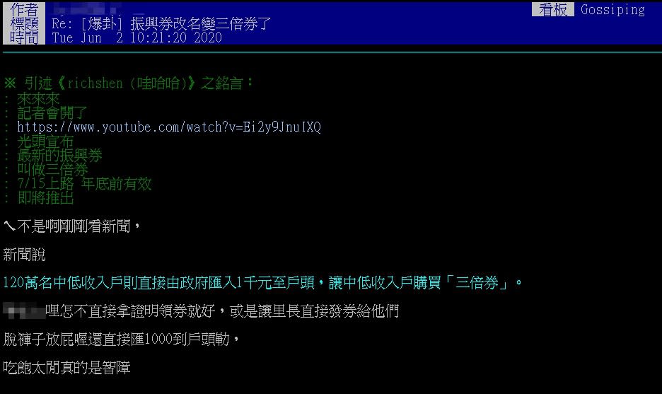 有網友於Ptt發文表示對此次的振興券發放方式的不滿（圖／PTT）