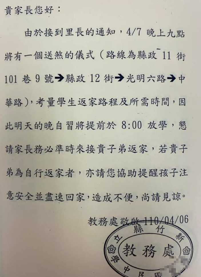 竹北當地某國中今日晚自習提早至8點下課。（圖／翻攝自臉書／我是竹北人）