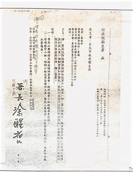 和平醫院封院相關公文，由時任衛生署長涂醒哲簽署。（圖／摘自蘇偉碩臉書）