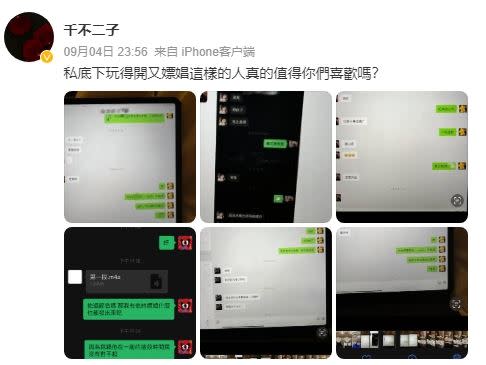 林彥俊被前女友千不二子曝光戀愛時，私聯其他女生的截圖。（圖／翻攝自微博）