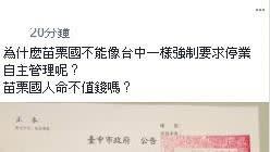 未揭疫調考量業者反應？不少業者因遲公佈疫調導致被誤會哀聲連連。（圖／翻攝自我是頭份人粉專）