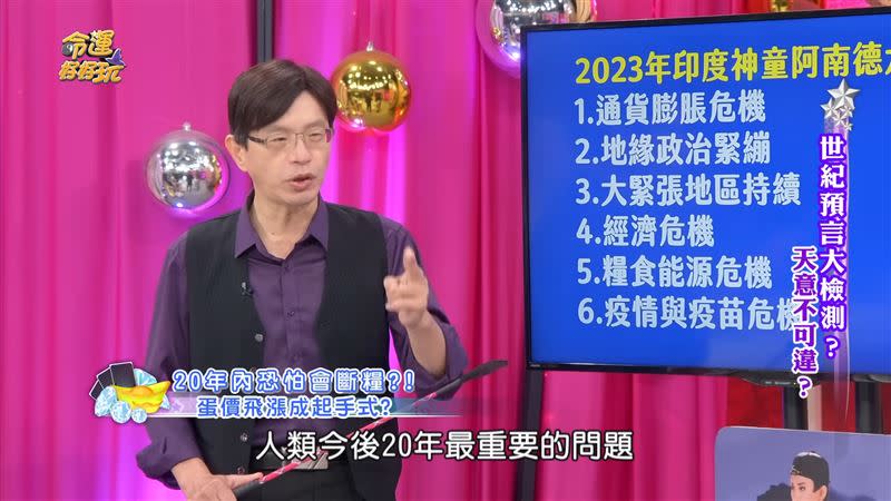 陳啟鵬表示，印度神童認為人類今後20年最重要的問題，「就是糧食危機」。（圖／翻攝自命運好好玩YouTube）