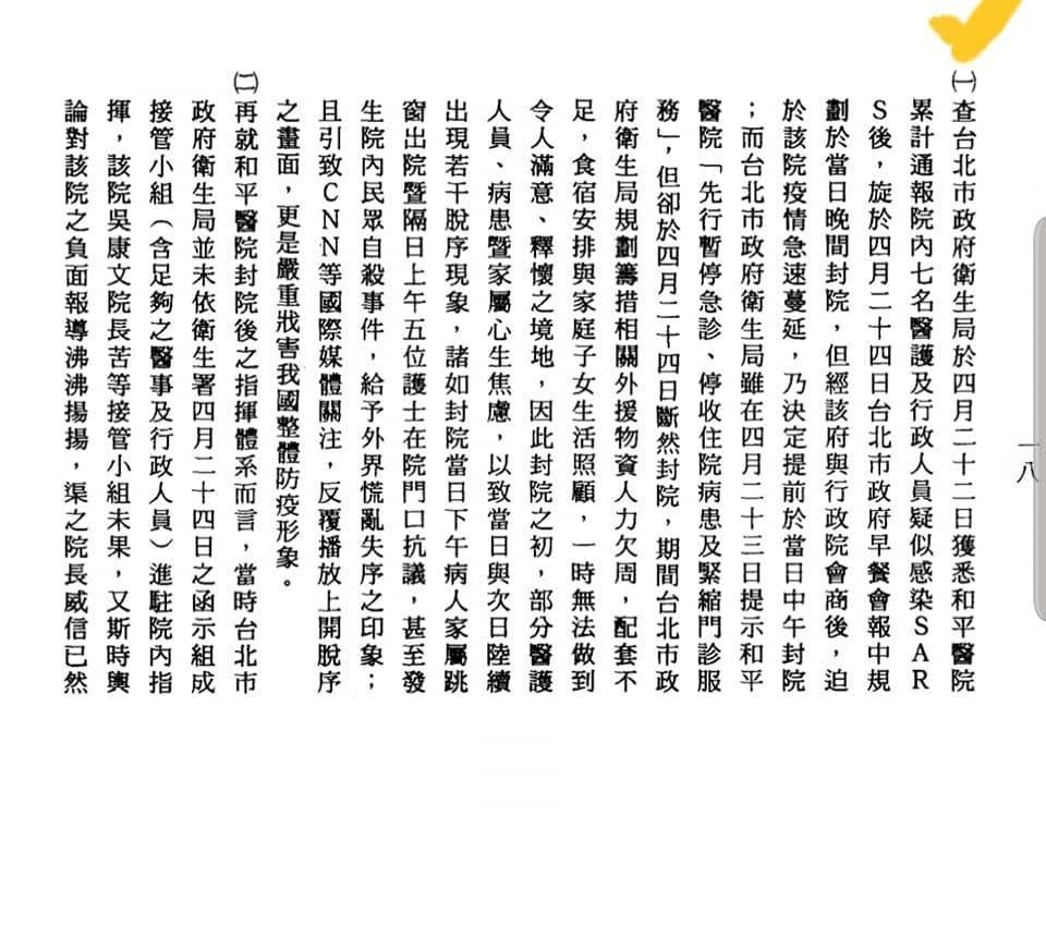 黃光芹昨晚於臉書po出SARS事件後，監察院部分「關鍵」糾正文，要邱淑媞好好看看內容。（翻攝自黃光芹臉書）