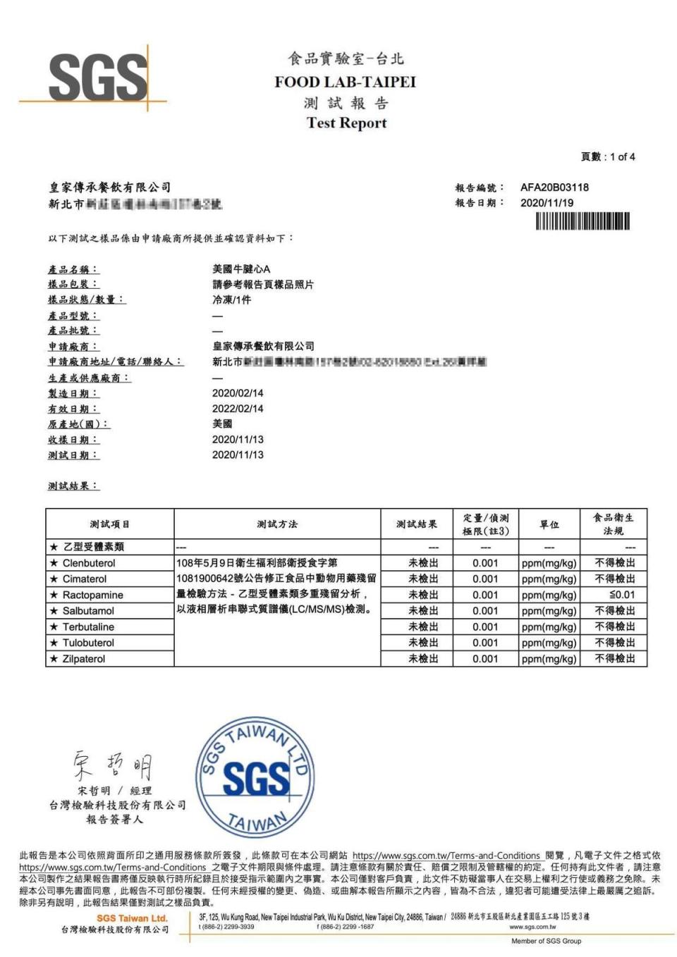 業者貼出4張檢驗報告，店內使用的肉品萊克多巴胺為未檢出。（取自皇家傳承牛肉麵臉書）