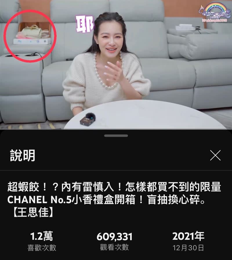 網友發現王思佳2021的影片中早就出現過同一個包款。（圖／翻攝自王思佳YouTube）