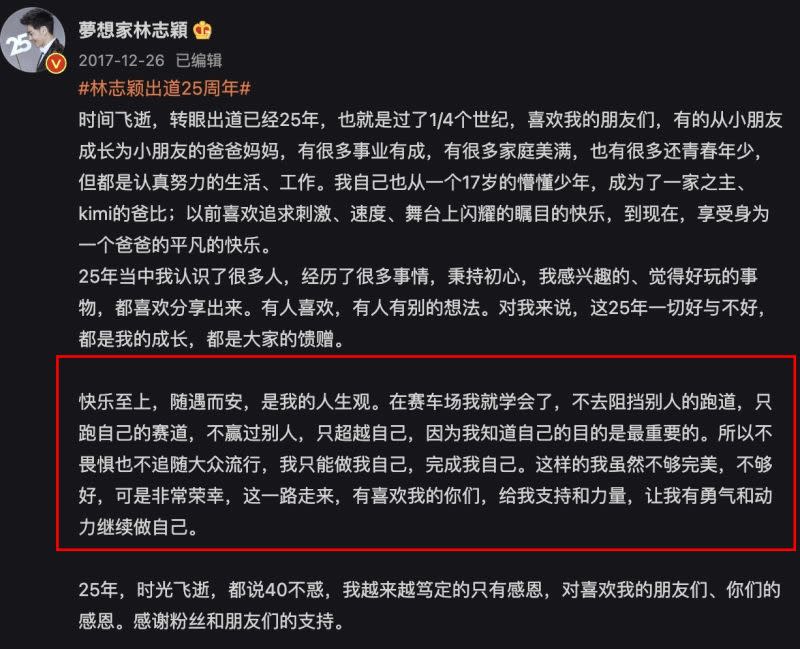 ▲林志穎在出道25週年時，曾在社群分享自己在賽車場上領悟的道理。（圖／翻攝自林志穎微博）