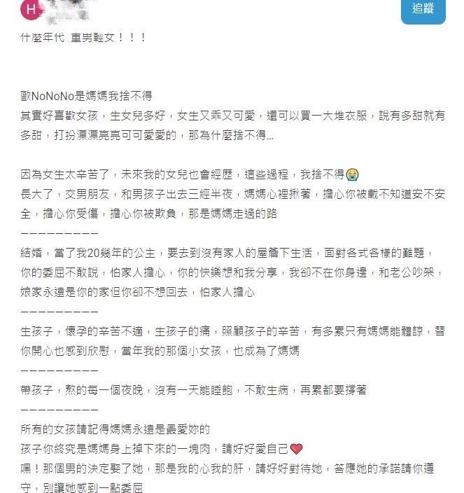 ▲網友PO文表示自己不想生女兒，因為怕她一樣辛苦