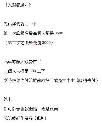 女網友稱穆男在網路上留下參與性愛趴的入選通知，一人收費3,500元。