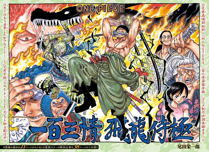 Roronoa Zoro protagonizará una nueva novela ligera de One Piece