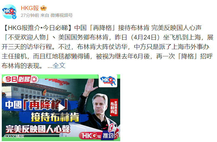 中國網友嘲諷布林肯訪中的接待待遇。翻攝微博