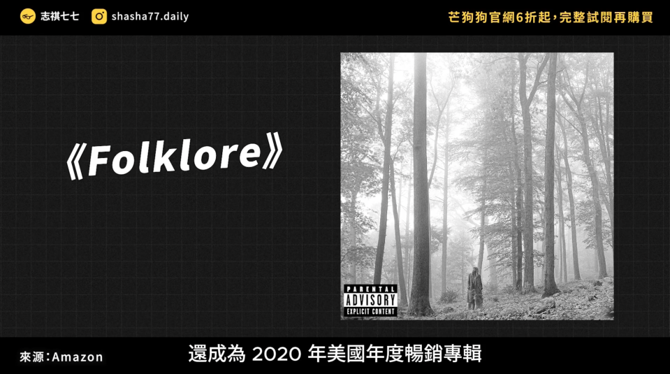 疫情期間創作的《Folklore》為美國年度暢銷專輯