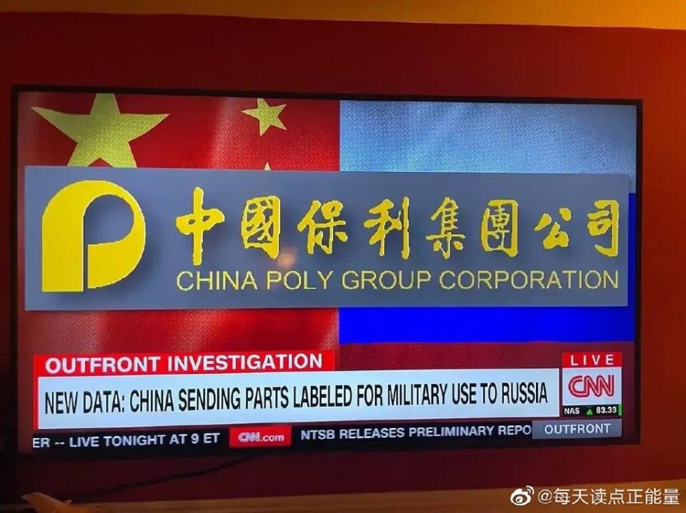 中國保利集團被指控出口軍武零件給俄羅斯。   圖:翻攝自微博