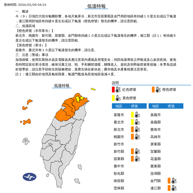 低溫特報。（圖取自氣象署網頁）