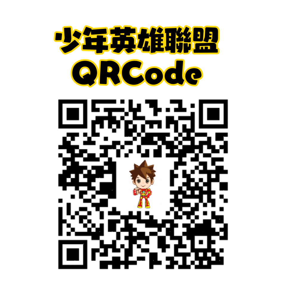 「少年英雄聯盟」QRCode。 (圖/記者謝榮浤翻攝)