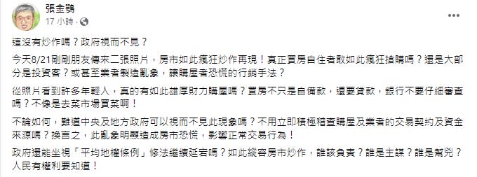 張金鶚一連拋出13疑問，質疑新竹搶買房是炒作。（圖／翻攝張金鶚臉書）