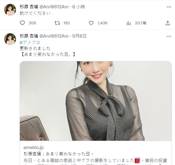 杉原杏璃一早竟發文「請救救我」接著就沒有再發聲消失，引發外界憂心。（圖／翻攝自杉原杏璃推特）