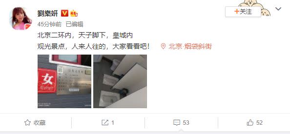 劉樂妍抱怨廁所無門是在天子腳下的北京市。（圖／翻攝自劉樂妍微博）