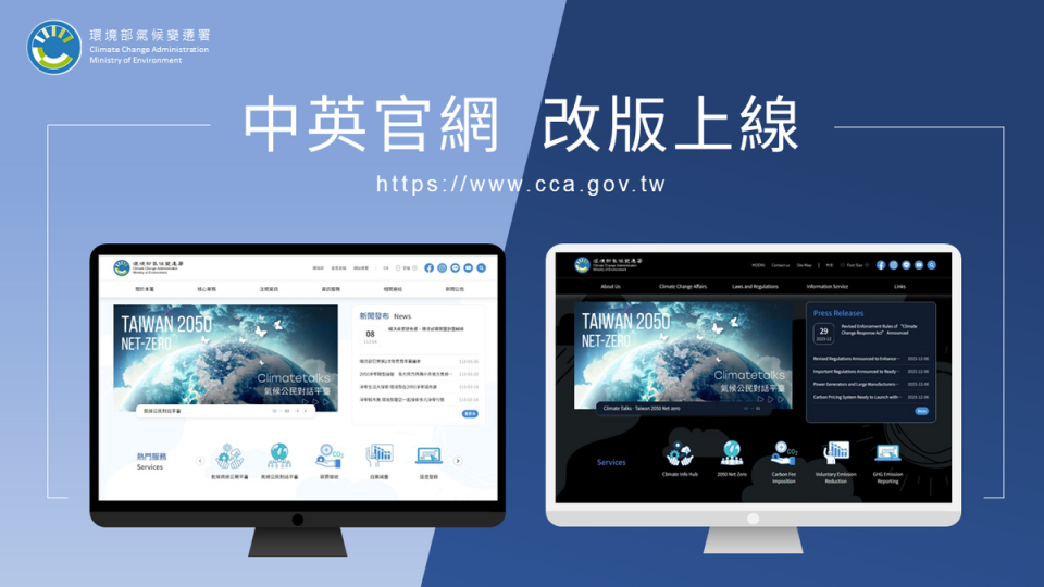 中英官網 改版上線。   圖：環境部／提供