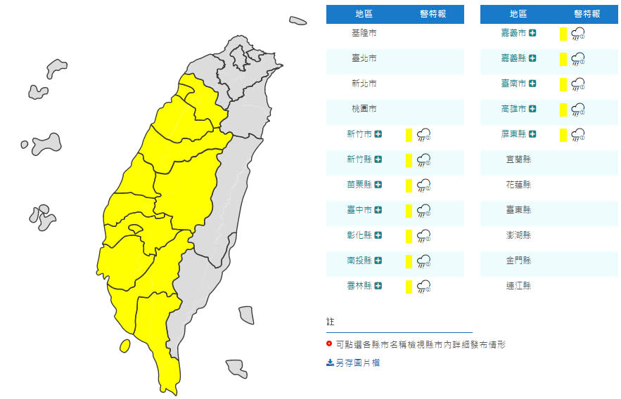 （取自氣象局網站）