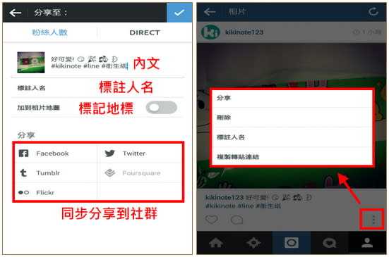 IG 標記攻略！還沒學起來就遜掉了啦～