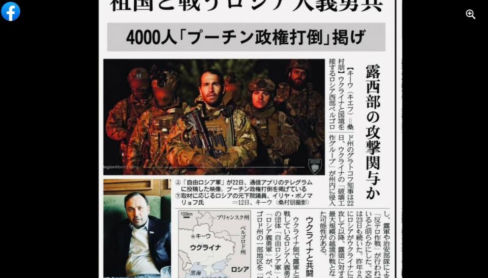 《產經新聞》在頭版刊登了俄羅斯義勇軍的報導。   圖：翻攝矢板明夫臉書