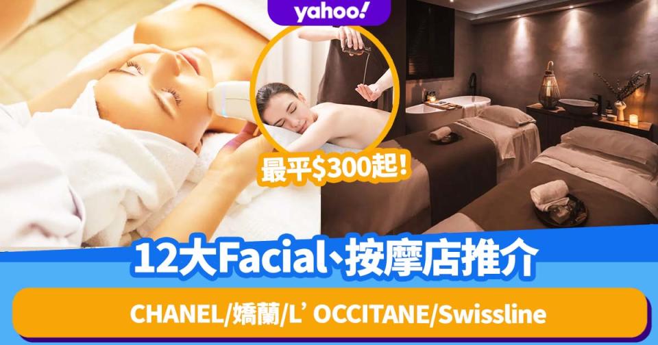 美容推薦｜12大Facial、按摩店大集合 最平$300起！CHANEL/嬌蘭/L’OCCITANE/Swissline 