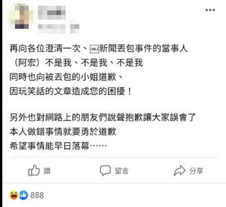 事件鬧大後，該名網友緊急發文澄清並非當事人，開了不當玩笑，對當事林女與信以為真的人道歉。(圖／爆料公社)