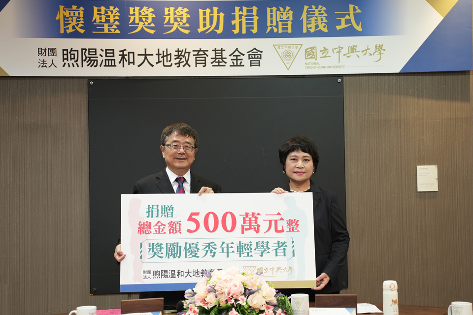 財團法人煦陽温和大地教育基金會温若芬執行長（右）代表捐贈500萬元給興大，由詹富智校長（左）受贈。