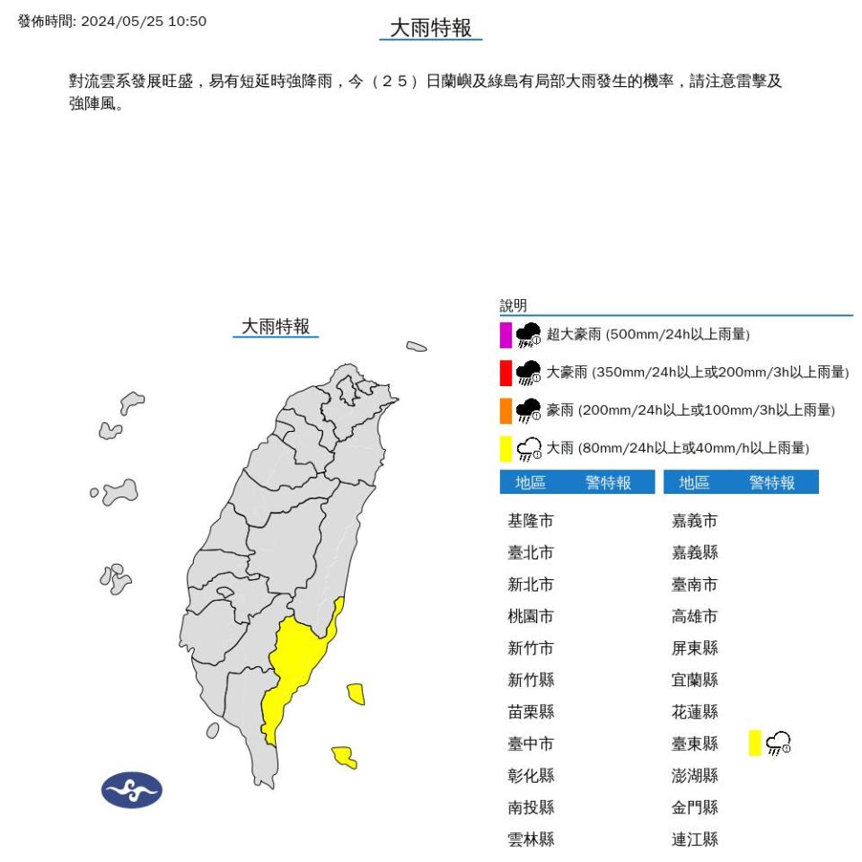 氣象署發布大雨特報。（圖／氣象署）