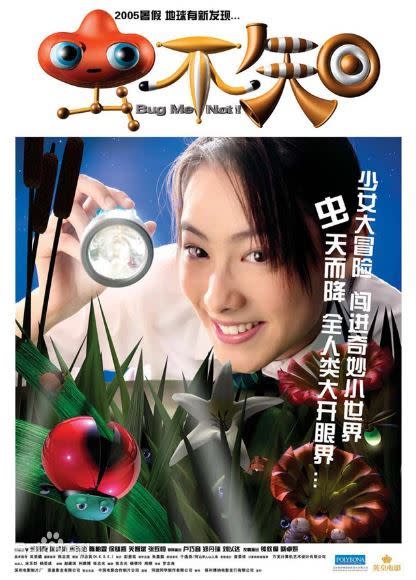 梁洛施2005年參演了第一部電影《蟲不知》。（圖／翻攝自百度百科）