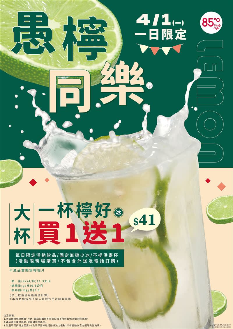 愚人節當天，85℃全台門市同步販售一款新飲料「一杯檸好」。（圖／品牌業者提供）