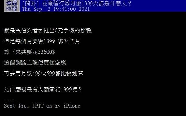 （圖／翻攝自PTT）