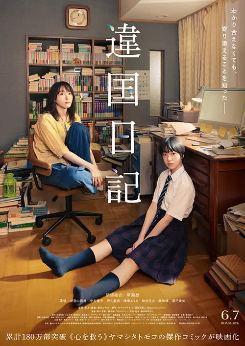 ▲新垣結衣（左）主演的《異國日記》將於6月7日在日本電影院上映。（圖／翻攝自《異國日記》官方X）