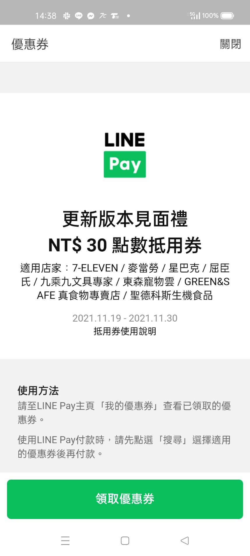 民眾只要現在將Line更新到11.19版本，就可以領到抵用金。（圖／翻攝自Line）