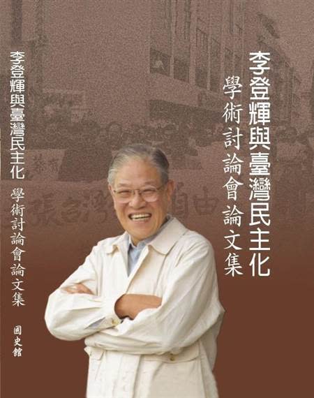 李登輝逝世2週年  國史館明辦新書發表會。國史館提供