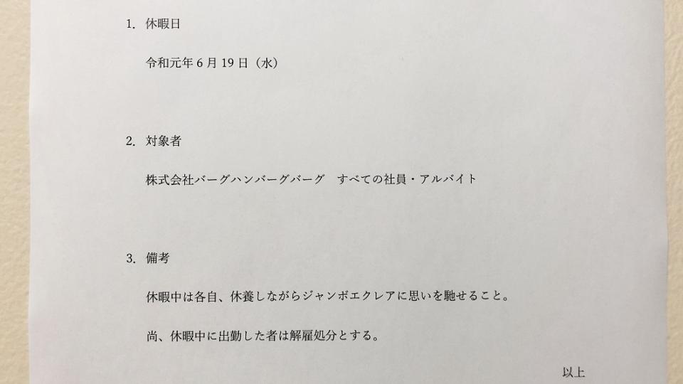 除了強制員工休假之外，更規定若是當天來上班者就會被開除。(圖／翻攝自推特)