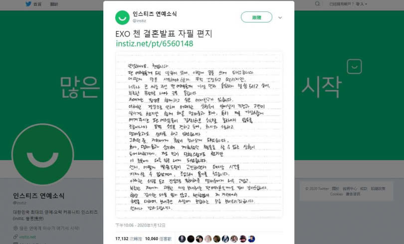 Chen認愛親筆信提到「走一輩子」，網友認為他是要結婚。（圖／翻攝自推特）