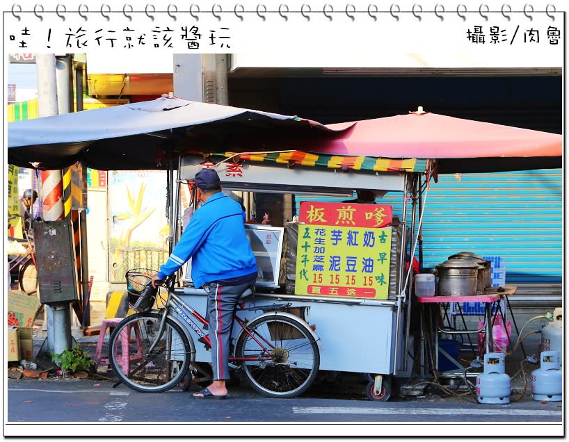 大灣板煎嗲