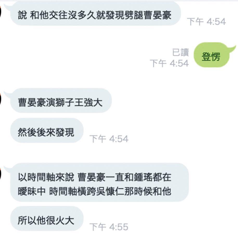 根據讀者向本刊透露的訊息，鍾瑶跟曹晏豪熱戀期間，不只橫跨Andy，還包括了吳慷仁。（讀者提供）